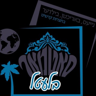 Telegram profile photo for סאטמאר בלעטל