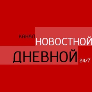 Telegram profile photo for Новостной каталог |НОВОСТИ Мира