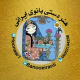 Telegram profile photo for هنر دستی بانو ایرانی