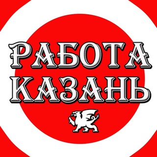Telegram profile photo for Работа Казань