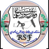 Telegram profile photo for منتدى اتحاد طــلاب الـــــربـــــــــــادي