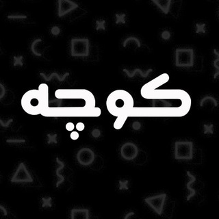 Telegram profile photo for کانون شهرسازان جوان