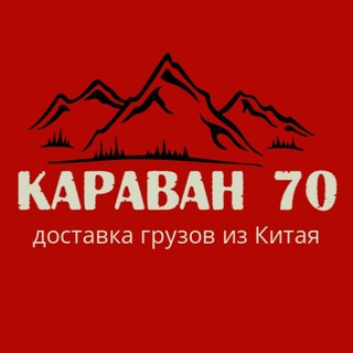 Telegram profile photo for Караван 70