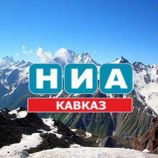 Telegram profile photo for НИА - Кавказ