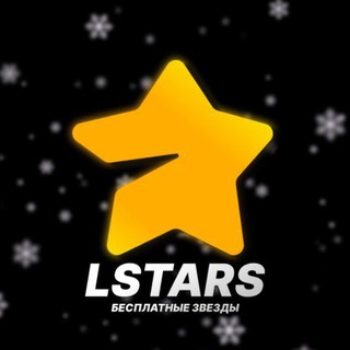 Telegram profile photo for LSTARS | Канал