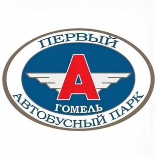 Telegram profile photo for Филиал "Автобусный парк №1" ОАО "Гомельоблавтотранс"