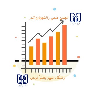 Telegram profile photo for انجمن علمي آمار دانشگاه شهيد باهنر
