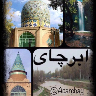 Telegram profile photo for گوزل ابرچای