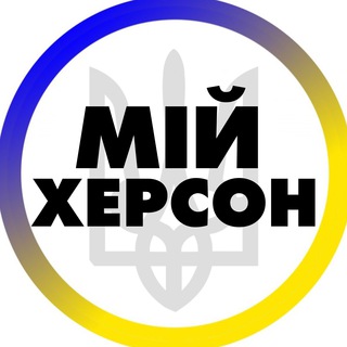 Telegram profile photo for Мій Херсон