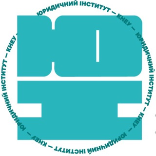 Telegram profile photo for Вступ 2026. Юридичний інститут КНЕУ