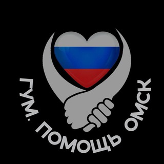 Telegram profile photo for Гум помощь Омск