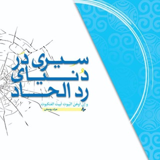 Telegram profile photo for آموزش رد الحاد(برادران)