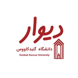 Telegram profile photo for کانال نیازمندی های دانشگاه گنبدکاووس