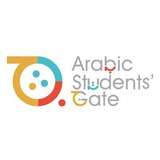 Telegram profile photo for Arabic Students' Gate