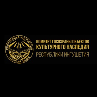 Telegram profile photo for Комитет культурного наследия Ингушетии