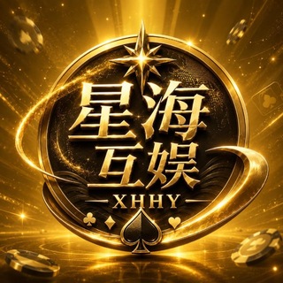 Telegram profile photo for 星海互娱官方频道@XHHY