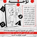 Telegram profile photo for خبرچین سابق