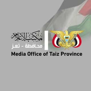 Telegram profile photo for 💢 مكتب الإعلام محافظة تعز