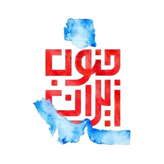 Telegram profile photo for 🇮🇷|نازِمُطلق| 🇵🇸