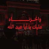 Telegram profile photo for مُتمسكٌ بآل مُحمد