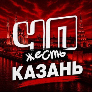 Telegram profile photo for ЧП КАЗАНЬ НОВОСТИ