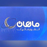 Telegram profile photo for انفورماتیک ماهان-Mahan