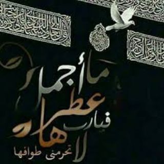Telegram profile photo for أحباب الرحمن
