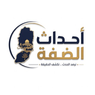 Telegram profile photo for أحداث الضفة