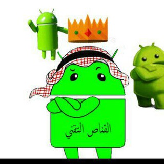 Telegram profile photo for تطبيقات القناص التقني