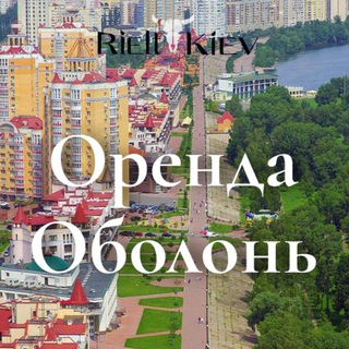 Telegram profile photo for Оболонь/Виноградар Оренда Аренда кватрир АКТУАЛЬНОЕ Киев Київ