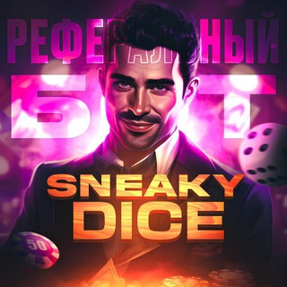 Telegram profile photo for Sneaky Dice Официальный Переходник