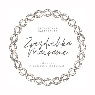 Telegram profile photo for Zvezdochka Macrame