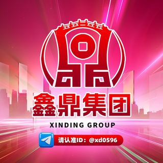 Telegram profile photo for 鑫鼎集团海外引流工作室