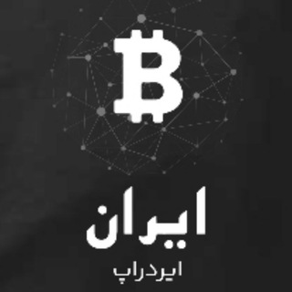 Telegram profile photo for ایران airdrop🇮🇷