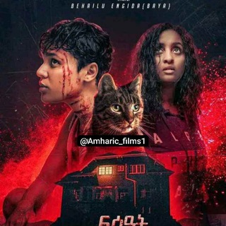 Telegram profile photo for አዳዲስ አማረኛ ፊልሞች - Amharic New Films