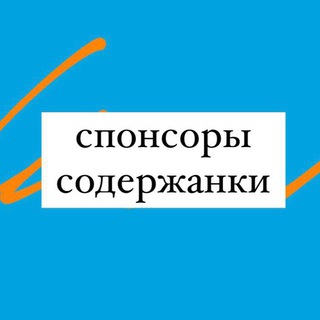 Telegram group profile photo for Содержанки & Спонсоры - VIP