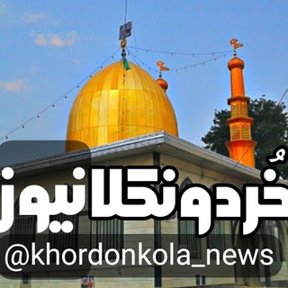 Telegram profile photo for کانال رسمی روستای "خردونکلا"