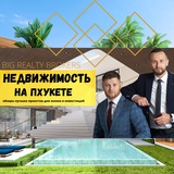 Telegram profile photo for Пхукет.Недвижимость.Обзоры