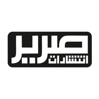 Telegram profile photo for انتشارات صریر