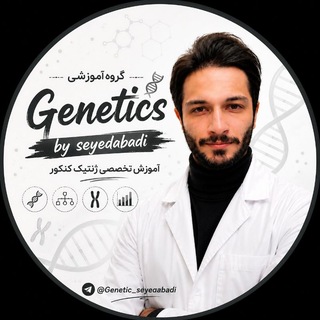 Telegram profile photo for Genetics by Seyedabadi🧬🏅