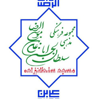 Telegram profile photo for مسجد سلطان زاده انصاری