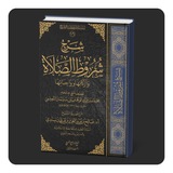 Telegram profile photo for Shuroot as-Salah wa Arkanuha wa Wajibatuha