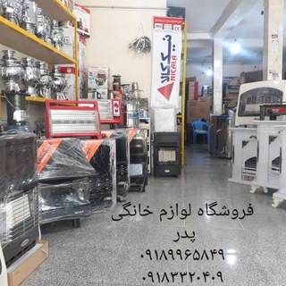 Telegram profile photo for لوازم خانگی پدر