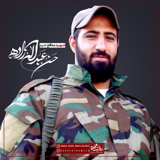 Telegram profile photo for جانباز مدافعحرم شهید حسن عبداله زاده