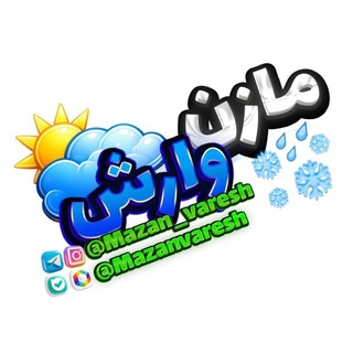 Telegram profile photo for هواشناسی مازندران | مازن وارش