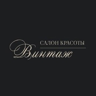 Telegram profile photo for Винтаж | Салон красоты