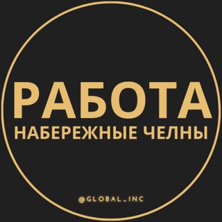 Telegram profile photo for Вакансии Набережные Челны | Работа