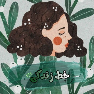 Telegram profile photo for 𑁍ࠬ🌱خط زندگے|توسعه فردی