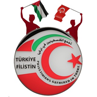 Telegram profile photo for تجمع الفلسطينيين في تركيا
