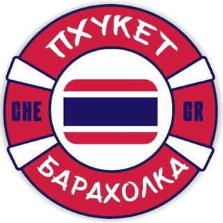 Telegram group profile photo for Пхукет Барахолка 🇹🇭 Объявления
